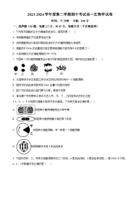 安徽省蚌埠市皖北私立联考（禹泽、汉兴）2023-2024学年高一下学期4月期中生物试题（原卷版+解析版）