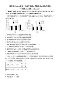 广东省惠州市惠城区惠州中学2023-2024学年高一下学期4月期中生物试题（原卷版+解析版）