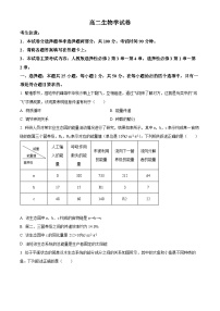 新疆部分名校2023-2024学年高二下学期期中联合考试生物试题（原卷版+解析版）