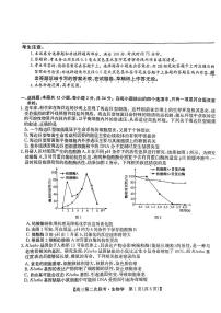 江西省重点中学盟校2024届高三下学期第二次联考生物试题（PDF版附解析）