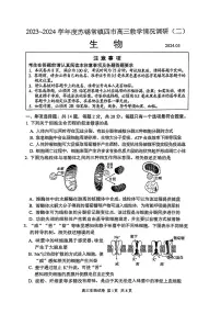 江苏省苏锡常镇四市2024届高三下学期二模生物试题（PDF版附答案）