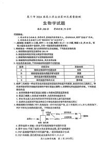 2024届福建省厦门市高考联考模拟预测生物试题