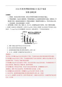 2024年高考押题预测卷—生物（辽宁卷03）（解析版）