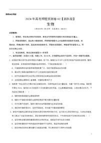 2024年高考押题预测卷—生物（浙江卷02）（考试版）