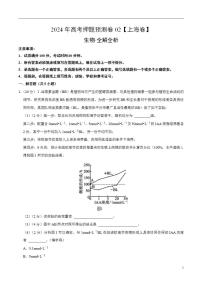 2024年高考押题预测卷—生物（上海卷02）（解析版）