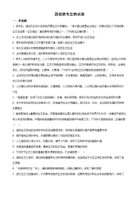 广东省清远市四校2023-2024学年高二下学期4月期中联考生物试题（原卷版+解析版）