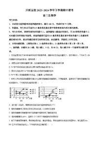 河南省开封市杞县等4地2023-2024学年高二下学期4月期中生物试题（原卷版+原卷版+解析版+解析版）