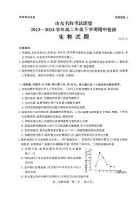 2024年山东省济南市高二下学期期中生物试卷