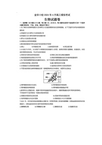 2024届浙江省高三金华十校二模生物试题及答案