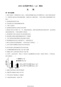 2022北京市昌平区高三上学期期末生物试卷及答案