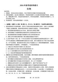 山东省烟台市2024届高三高考适应性练习 生物试题+答案(烟台二模、德州二模)