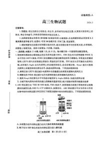 2024届山东省滨州市高三二模生物试题+答案（5月9日滨州二模）