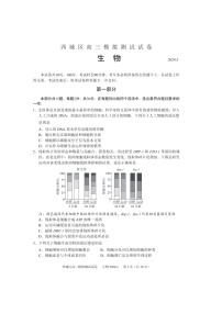 2024北京西城高三二模生物试题及答案