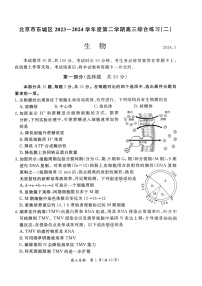 2024北京东城高三二模生物试题及答案