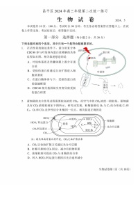 2024北京昌平高三二模生物试题及答案