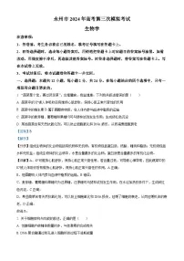 2024永州高三下学期三模生物试题含解析