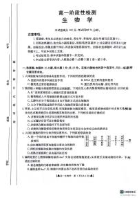 甘肃省兰州市兰州新区贺阳高级中学有限公司2023-2024学年高一下学期期中生物试题