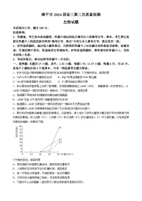 2024届福建省南平市高三第三次质量检测生物试题