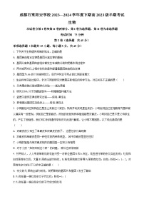 四川省成都市简阳实验学校（成都石室阳安学校）2023-2024学年高一下学期期中考试生物试题（原卷版+解析版）