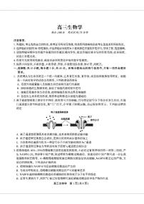 2024届安徽省鼎尖联盟高三下学期三模联考生物试题