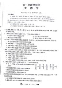 甘肃省白银市2023-2024学年高一下学期5月期中生物试题