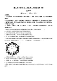 贵州省遵义市2024届高三三模生物试题(无答案)