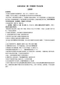 黑龙江省黑河市逊克县第一中学校2023-2024学年高二下学期期中考试生物试卷