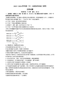 辽宁省七校协作体2023-2024学年高二下学期5月期中联考生物试题(无答案)