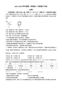 江苏省南通市海安高级中学2023-2024学年高一下学期期中考试生物试题