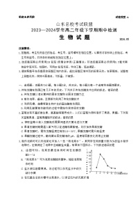 山东省济南市等2地2023-2024学年高二下学期5月期中生物试题