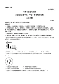 山东省济南市等2地2023-2024学年高一下学期5月期中生物试题(无答案)