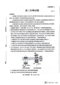 2024届山东省滨州市高三下学期5月二模生物试题