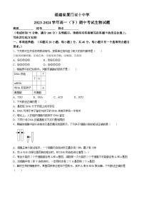 福建省厦门市湖里区厦门双十中学2023-2024学年高一下学期5月期中考试生物试题(无答案)