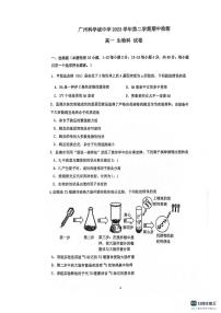 广东省广州科学城中学2023-2024学年高一下学期期中考试生物试题