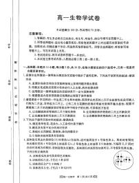 吉林省八校2023-2024学年高一下学期5月期中生物试题