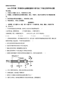 浙江省绍兴会稽联盟2023-2024学年高二下学期期中联考生物试题（原卷版+解析版）