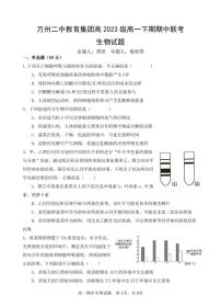 重庆市万州二中2023-2024学年高一下学期期中考试生物试题（Word版附答案）