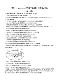 福建省莆田第一中学2023-2024学年高一下学期期中考试生物试题（Word版附答案）