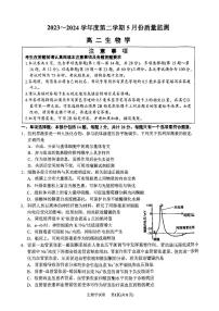 江苏省南通市2023-2024学年高二下学期5月期中生物试题