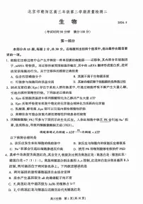 2024届北京市朝阳区高三第二学期质量检测二生物试题+答案（朝阳区二模）