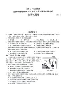 浙江省温州市2024届高三下学期三模生物试题（扫描版附答案）