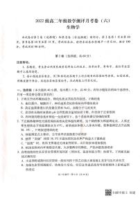 云南师范大学附属中学2023-2024学年高二下学期4月月考（六）生物试题（PDF版附解析）