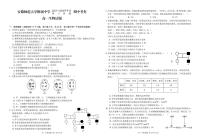 安徽师范大学附属中学2023-2024学年高一下学期4月期中考试生物试题（PDF版附答案）