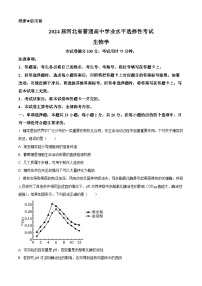 河北省部分高中2024届高三下学期二模生物试题（Word版附解析）