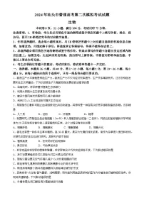 2024汕头高三下学期二模试题生物含答案
