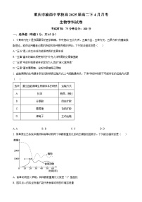 2024重庆市渝西中学高二下学期4月月考试题生物含解析