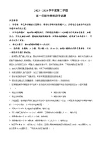 海南省文昌中学2023-2024学年高一下学期期中段考生物试题（原卷版+解析版）