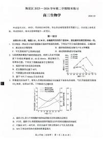 2024北京海淀高三二模生物试题及答案