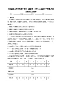 河北省衡水市枣强董子学校、昌黎第一中学2024届高三下学期4月质量检测生物试卷(含答案)