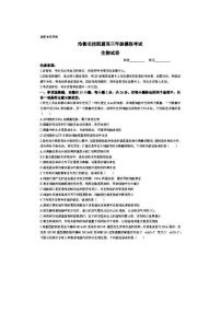 2024届河北省沧衡名校联盟高三一模考生物试题